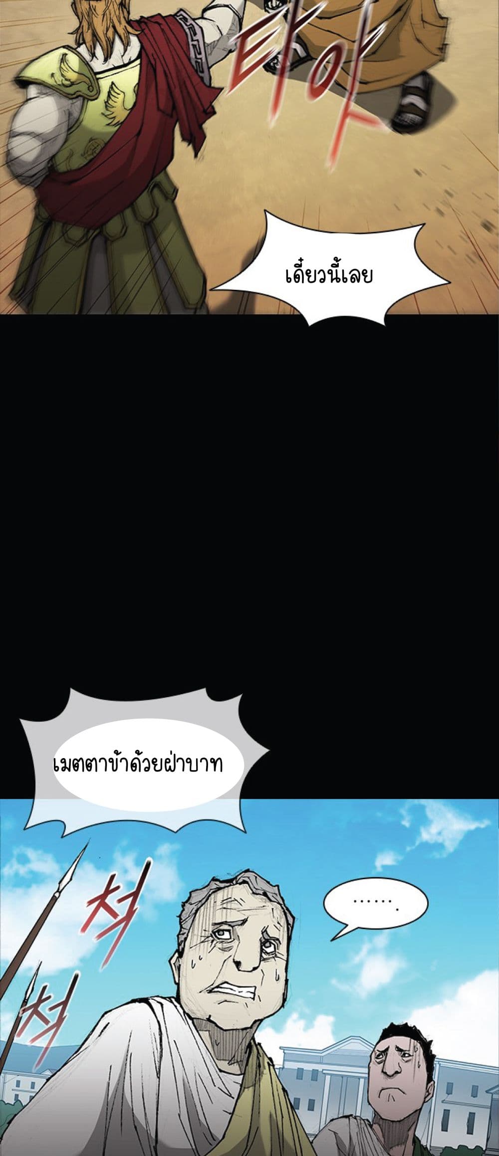 The Long Way of the Warrior ตอนที่ 26 (24)